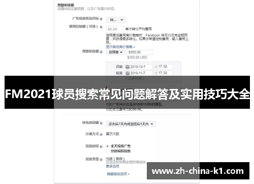 FM2021球员搜索常见问题解答及实用技巧大全