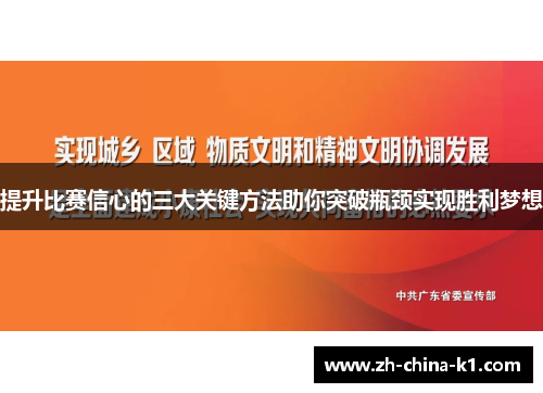 提升比赛信心的三大关键方法助你突破瓶颈实现胜利梦想