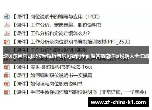 坎贝尔通常司职位置解析与常见疑问全面解答指南详尽说明大全汇编