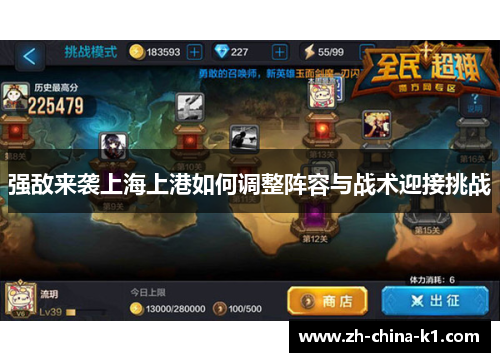 强敌来袭上海上港如何调整阵容与战术迎接挑战