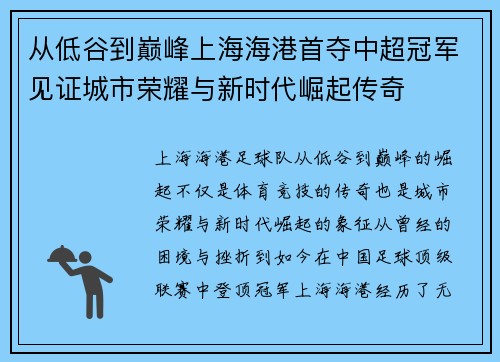 从低谷到巅峰上海海港首夺中超冠军见证城市荣耀与新时代崛起传奇