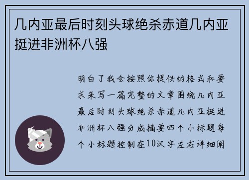 几内亚最后时刻头球绝杀赤道几内亚挺进非洲杯八强 几内亚最后时刻头球绝杀赤道几内亚挺进非洲杯八强
