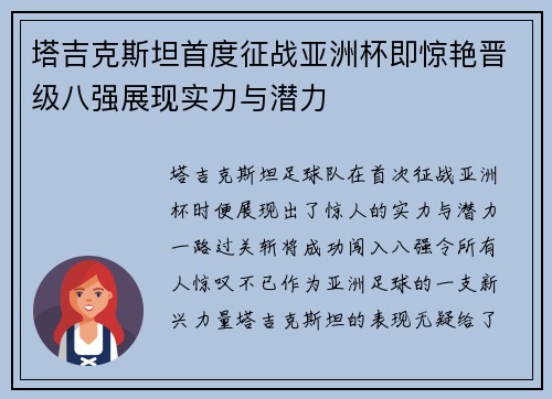 塔吉克斯坦首度征战亚洲杯即惊艳晋级八强展现实力与潜力 塔吉克斯坦首度征战亚洲杯即惊艳晋级八强展现实力与潜力