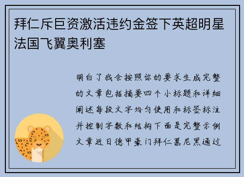 拜仁斥巨资激活违约金签下英超明星法国飞翼奥利塞 拜仁斥巨资激活违约金签下英超明星法国飞翼奥利塞