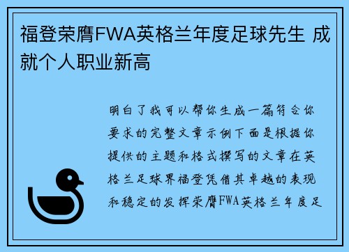 福登荣膺FWA英格兰年度足球先生 成就个人职业新高 福登荣膺FWA英格兰年度足球先生 成就个人职业新高