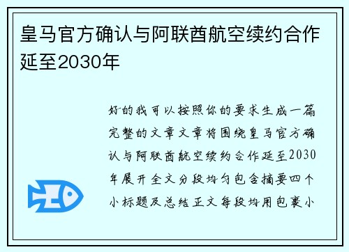 皇马官方确认与阿联酋航空续约合作延至2030年