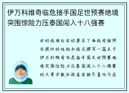 伊万科维奇临危接手国足世预赛绝境突围惊险力压泰国闯入十八强赛 伊万科维奇临危接手国足世预赛绝境突围惊险力压泰国闯入十八强赛