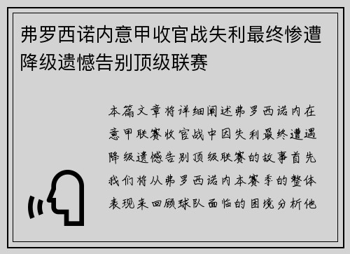 弗罗西诺内意甲收官战失利最终惨遭降级遗憾告别顶级联赛